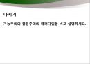 [교육학개론] 교육사회의 이해 - 교육사회학과 인간, 교육사화학의 이론들, 교육의 사회적 기능.pptx 12페이지