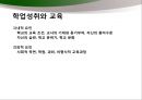 [교육학개론] 교육사회의 이해 - 교육사회학과 인간, 교육사화학의 이론들, 교육의 사회적 기능.pptx 19페이지