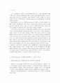 [인간과교육 공통] 에릭슨(Erikson)의 성격발달단계이론 설명 & 그 교육적 시사점 論@@ 2페이지