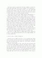 [인간과교육 공통] 에릭슨(Erikson)의 성격발달단계이론 설명 & 그 교육적 시사점 論@@ 5페이지