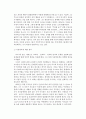 [인간과교육 공통] 에릭슨(Erikson)의 성격발달단계이론 설명 & 그 교육적 시사점 論@@ 9페이지