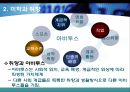 미학과 취향, 부호화와 해독, 이데올로기 ppt 7페이지