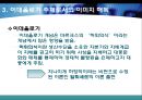 미학과 취향, 부호화와 해독, 이데올로기 ppt 9페이지
