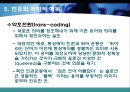 미학과 취향, 부호화와 해독, 이데올로기 ppt 22페이지