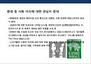 장기불황에 따른 소비자의 구매 패턴변화와 새로운 마케팅전략의 이해 및 사례 ppt 6페이지