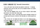 장기불황에 따른 소비자의 구매 패턴변화와 새로운 마케팅전략의 이해 및 사례 ppt 17페이지