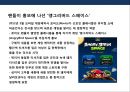장기불황에 따른 소비자의 구매 패턴변화와 새로운 마케팅전략의 이해 및 사례 ppt 24페이지