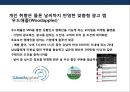 장기불황에 따른 소비자의 구매 패턴변화와 새로운 마케팅전략의 이해 및 사례 ppt 34페이지