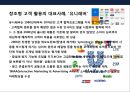 창조형 고객(creative consumer)의 이해 및 기업경영의 참여 사례 7페이지