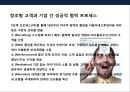 창조형 고객(creative consumer)의 이해 및 기업경영의 참여 사례 9페이지