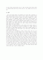 광고를 통해 본 가치관의 변화 5페이지