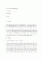 [행정조직론 공통] 정보화 사회에서의 효과적인 조직설계방향의 주된 내용을 정리하고,  이러한 방향에 입각하여 설계되어 운영되고 있는 조직의 사례 (조직설계방향) 2페이지