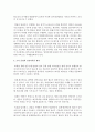 [행정조직론 공통] 정보화 사회에서의 효과적인 조직설계방향의 주된 내용을 정리하고,  이러한 방향에 입각하여 설계되어 운영되고 있는 조직의 사례 (조직설계방향) 11페이지