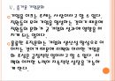 [리팩 기업분석] 리팩(Leepack) 성공요인분석 (자동포장기계 분야의 강자, 우수한 기술력, 연구개발에 투자집중, 글로벌 시장개척, 즐거운 기업문화).PPT 15페이지