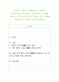 자신이 이제까지 생활하면서 하게된 심리검사(예, 지능검사, 성격검사)의 결과를 바탕으로 자신의 적성이나 직업에 관한 견해를 기술.-다면적 인성검사MMPI 1페이지