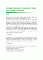 핵심부가서비스 - 핵심서비스와 부가서비스 (정보서비스, 자문서비스, 주문서비스, 환대서비스, 예외사항 해결서비스, 청구서비스, 지불서비스) 1페이지