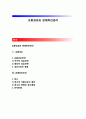 유통경로(marketing channel)와 판매촉진(Promotion)관리 1페이지