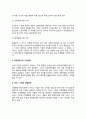 서비스기업의 목표와 경영전략 [서비스 기업] 3페이지
