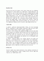 [재고관리의 개념] 재고(Inventory)의 종류와 기능, 재고비용 2페이지