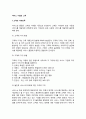 [서비스기업의 고객] 고객(顧客)의 기대만족, 고객의 니즈, 고객의 서비스 참여 2페이지