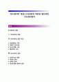 [인사관리의 개념]인사관리의 목표와 발전과정, 인사관리원칙 1페이지