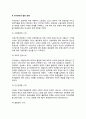 [인사관리의 개념]인사관리의 목표와 발전과정, 인사관리원칙 3페이지