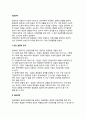 임금관리 (임금결정원칙, 임금체계, 임금형태) 2페이지