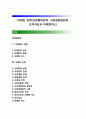 마케팅 전략 (시장확대전략, 시장세분화전략, 포지셔닝과 마케팅믹스) 1페이지