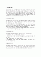 마케팅 전략 (시장확대전략, 시장세분화전략, 포지셔닝과 마케팅믹스) 6페이지