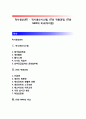 적시생산(JIT)- 적시생산시스템, JIT의 적용과정, JIT와 MRP의 비교(차이점) 1페이지