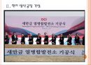 [OCI 기업분석] OCI 경영전략분석 (적극적인 북미시장 공략, 현지 생산공장 건설, 고효율 제품 생산, 태양광 사업영역 확대, 대규모 투자 실시).PPT 6페이지