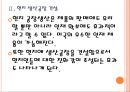 [OCI 기업분석] OCI 경영전략분석 (적극적인 북미시장 공략, 현지 생산공장 건설, 고효율 제품 생산, 태양광 사업영역 확대, 대규모 투자 실시).PPT 8페이지