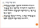 [OCI 기업분석] OCI 경영전략분석 (적극적인 북미시장 공략, 현지 생산공장 건설, 고효율 제품 생산, 태양광 사업영역 확대, 대규모 투자 실시).PPT 11페이지