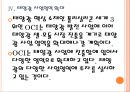 [OCI 기업분석] OCI 경영전략분석 (적극적인 북미시장 공략, 현지 생산공장 건설, 고효율 제품 생산, 태양광 사업영역 확대, 대규모 투자 실시).PPT 12페이지