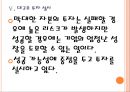 [OCI 기업분석] OCI 경영전략분석 (적극적인 북미시장 공략, 현지 생산공장 건설, 고효율 제품 생산, 태양광 사업영역 확대, 대규모 투자 실시).PPT 15페이지