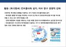 북극 개발의 기회와 대응.pptx 27페이지