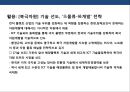 북극 개발의 기회와 대응.pptx 28페이지