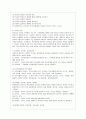 [스피치커뮤니케이션 공통] 1. 스피치커뮤니케이션과 듣기의 관계,2. 스피치커뮤니케이션과 리더십   8페이지