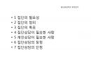 집단상담 인도자용 지침서(집단상담 인도자 따라하기)ppt 23페이지