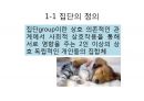 집단상담 인도자용 지침서(집단상담 인도자 따라하기)ppt 30페이지