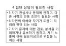 집단상담 인도자용 지침서(집단상담 인도자 따라하기)ppt 35페이지