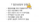 집단상담 인도자용 지침서(집단상담 인도자 따라하기)ppt 39페이지