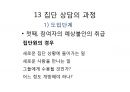 집단상담 인도자용 지침서(집단상담 인도자 따라하기)ppt 63페이지