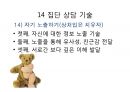 집단상담 인도자용 지침서(집단상담 인도자 따라하기)ppt 82페이지