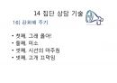 집단상담 인도자용 지침서(집단상담 인도자 따라하기)ppt 84페이지