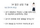 집단상담 인도자용 지침서(집단상담 인도자 따라하기)ppt 86페이지