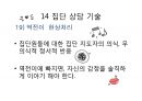 집단상담 인도자용 지침서(집단상담 인도자 따라하기)ppt 87페이지