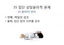 집단상담 인도자용 지침서(집단상담 인도자 따라하기)ppt 90페이지