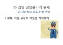 집단상담 인도자용 지침서(집단상담 인도자 따라하기)ppt 91페이지