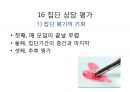 집단상담 인도자용 지침서(집단상담 인도자 따라하기)ppt 95페이지